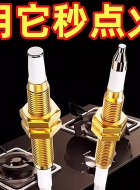 通用燃气灶点火针打火器电子感应铜针石天然煤气灶液化灶配件大全