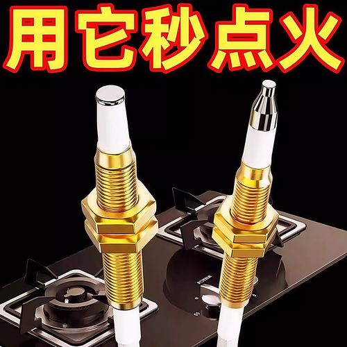 通用燃气灶点火针打火器电子感应铜针石天然煤气灶液化灶配件大全