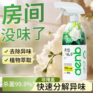 去除老人味除味喷剂芬多精空气清新剂室内松子油茉莉花薄荷喷雾剂