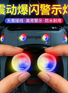 汽车电动车警示闪烁灯太阳能警示爆闪灯后杠防追尾呼吸灯巡航彩灯
