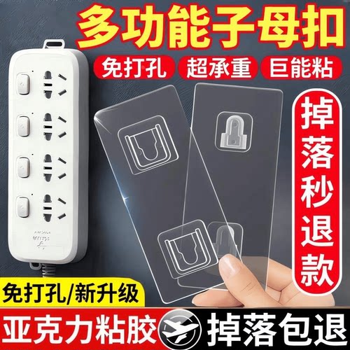 子母扣强力贴插排固定器排插座墙上无痕粘胶卡扣免打孔挂钩置物架