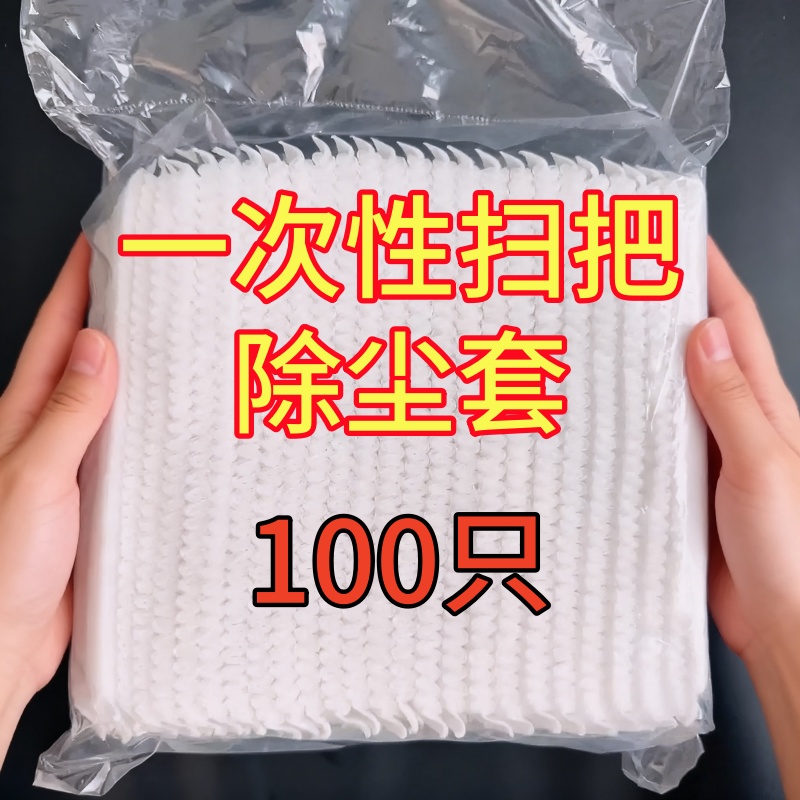一次性扫把除尘套新款懒人扫把套布扫帚套防尘套地面毛发清理神器