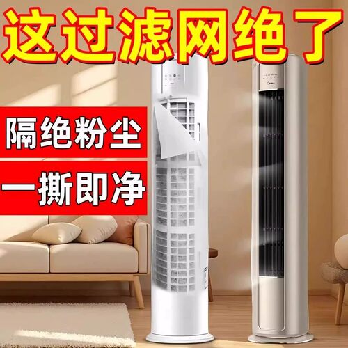 新款立式空调过滤网除尘棉进风口美的通用格力防尘罩客厅空气净化