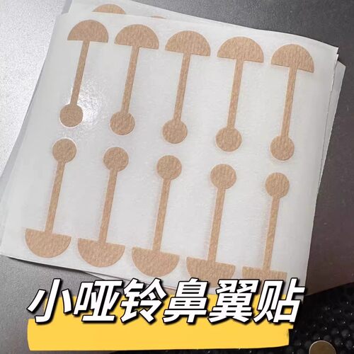 小哑铃鼻翼贴柔软弹力自粘鼻翼挛缩鼻翼宽鼻孔大修容矫形美鼻贴