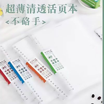 亦本状元6孔B5不硌手活页本