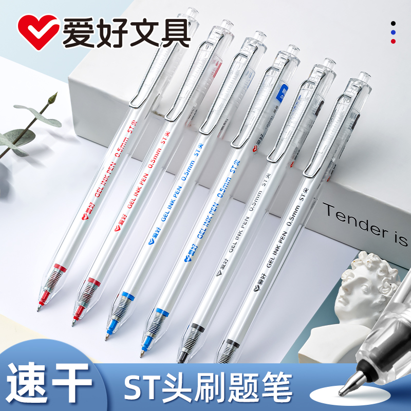 爱好刷题笔ST笔头按动中性笔