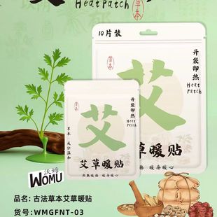 沃姆暖宝宝贴草本发热防寒保暖女生冬天本草益母草艾草生姜暖身贴
