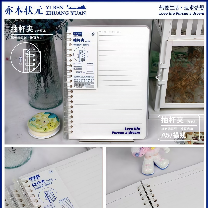 亦本状元抽杆活页本B5简约加厚