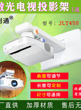 建利通450 630激光电视投影机吊架通用工程投影仪通用伸缩侧装架