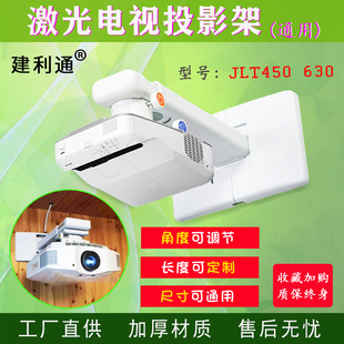 建利通450 630激光电视投影机吊架通用工程投影仪通用伸缩侧装架