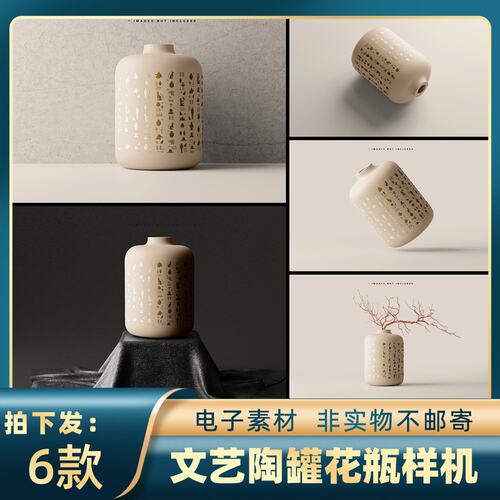 文艺陶罐花瓶样机贴图智能创陶瓷56款图案ps设计素材PSD简