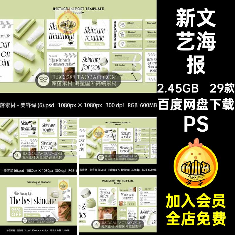 29款清新文艺海报文艺风化妆品名片设计PSBanner护肤品画册PSD