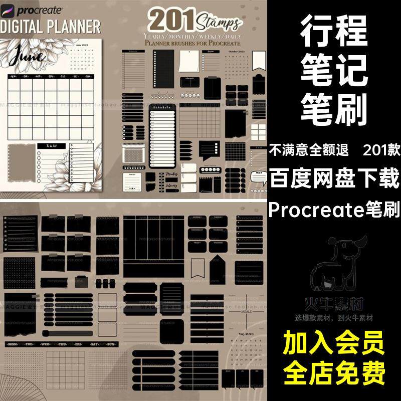 201款日历日记笔刷行程计划绘手表格日程规划Procreate账画笔便签