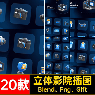 商城影院插图Blend、Png、Glft卡通票券款20款放映