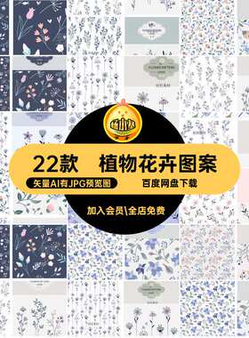 小清新淡雅植物花卉碎花插画装饰底纹无缝图案背景矢量AI设计素