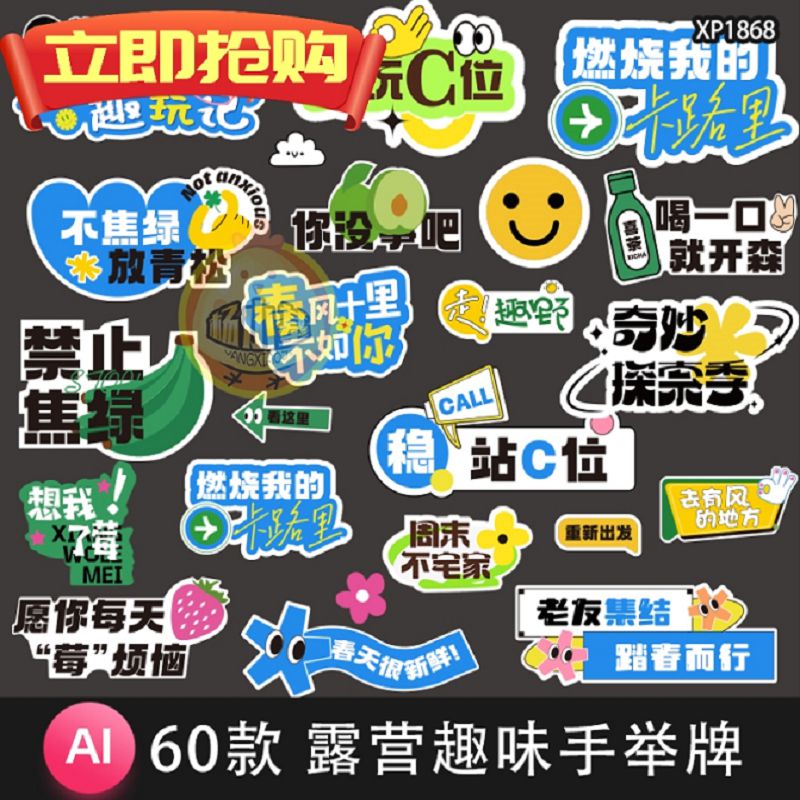 春天夏日露营趣味手举牌户外撒野活动广告贴纸物料Ai矢量设计素材