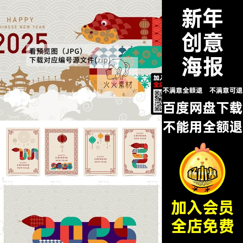 新年创意海报插画简约蛇5几何背景模板图案年春节AI蛇几何5背景