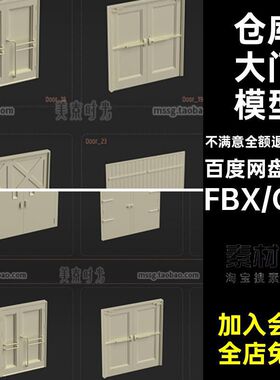 旋转门大门模型白模素材C4D34款房屋商场仓库3Dblender建筑obj