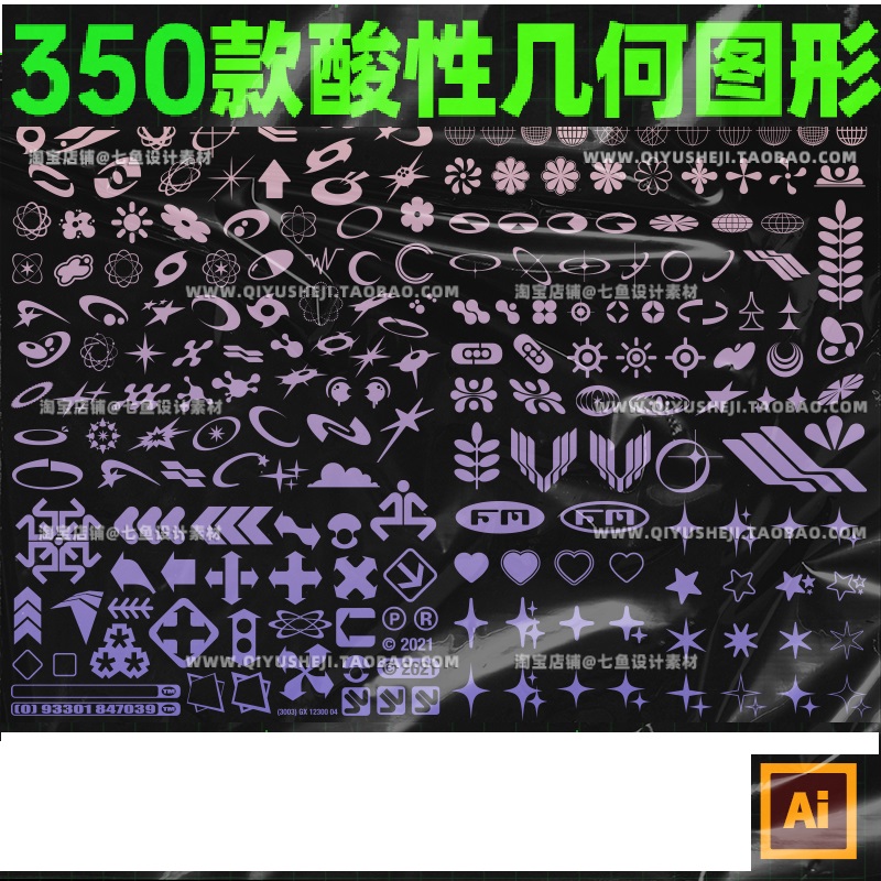 未来科幻酸性潮流机能电音赛博朋克风抽象几何图形符号AI矢量素材