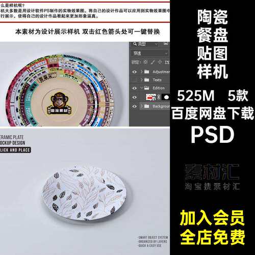 陶瓷餐盘贴图样机PSD素材5品牌餐具ps餐饮花纹子模设计5款