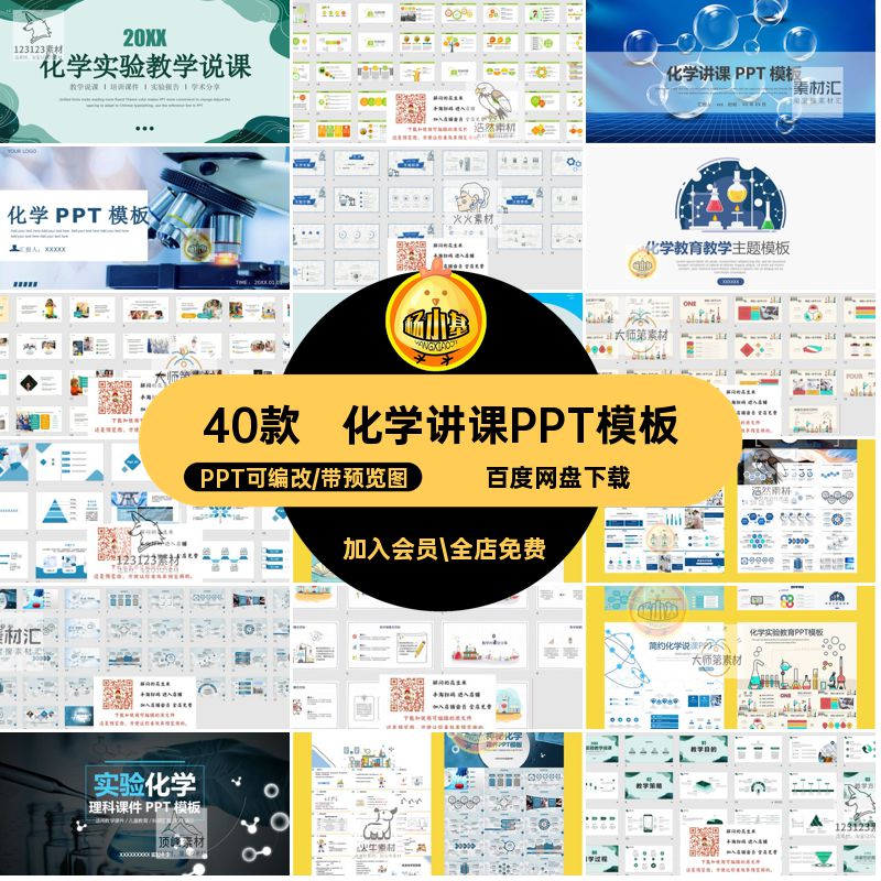 40款学校讲课PPT模板模版教育教学素材说教师PPT可编改公开课课件