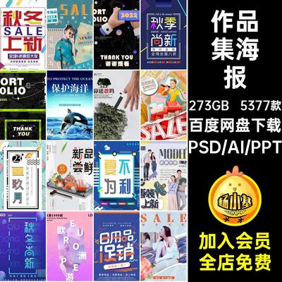 创意毕设个人作品集简历求职电商活动海报PSDAIPPTWORD素材