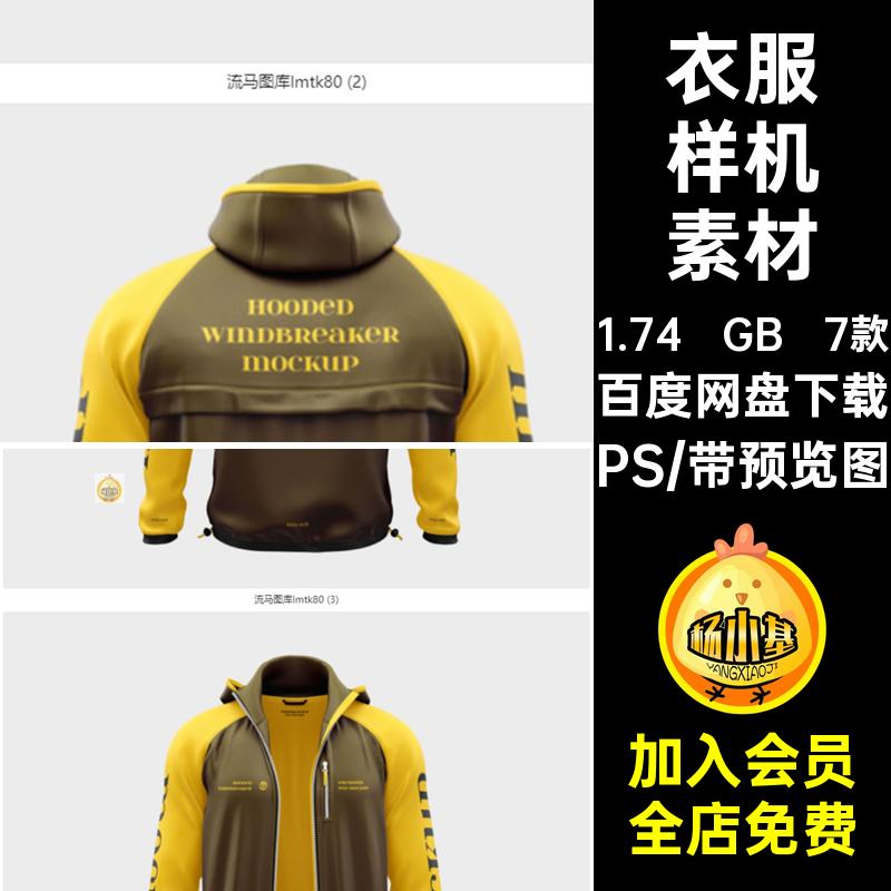 衣服样机素材PS7款PSD效果戴帽子模板多角度带外套贴图拉链长袖