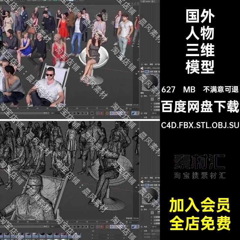 人物角色三维模型OBJ坐立欧美拍照国外C4D.FBX.STL.OBJ.SUMaya