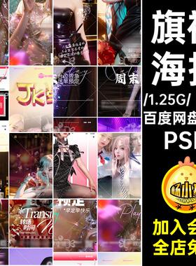 D701酒吧夜店护士节日常邀约海报撩客预定丝袜JK主题派对旗袍PSD