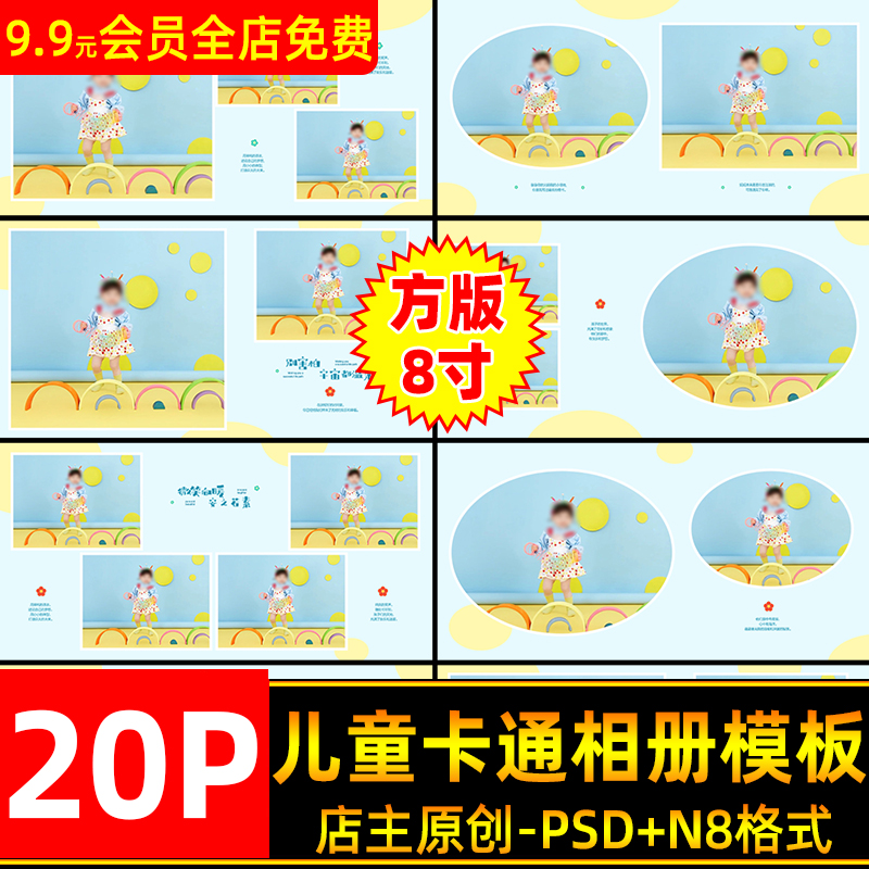卡通可爱儿童百天周岁宝宝写真相册PSD模板方版8寸设计排版素材N8