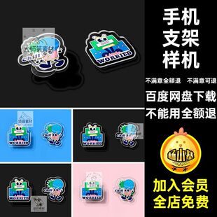 8款自定义手机支架样机形象贴图样机周边素材异形效果亚克力气囊