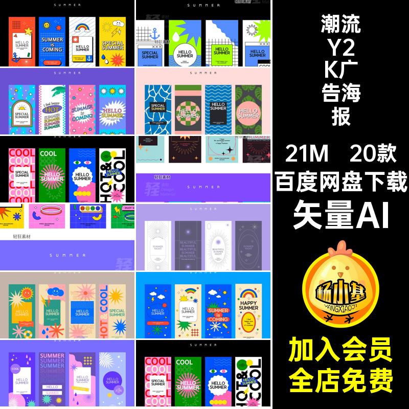 潮流Y2K广告海报20款矢量图促销活动创意AI模板电商复古风格电商