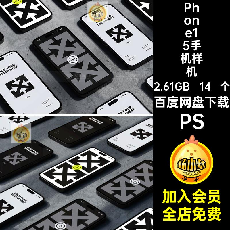 phone15APP UI样机贴图设计界面效果作品屏幕PSPSD风iPhone15
