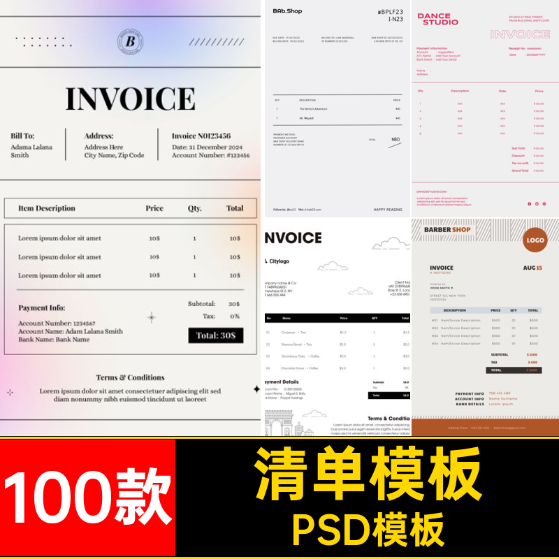 100款清单模板结算单表格表单PSD价目单页PSD模板价格表平面素材