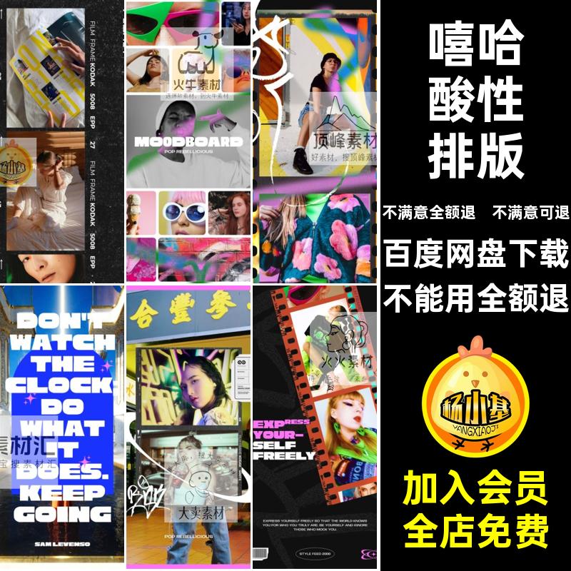 酸性排版潮牌文案潮流管正茶模板素材PSD图片海报复古版式嘻哈