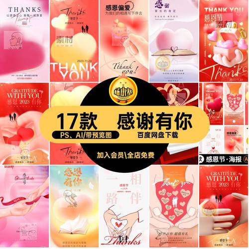 感恩节展板PS AI模板PSDAI有你活动感谢宣传促销海报17款节日