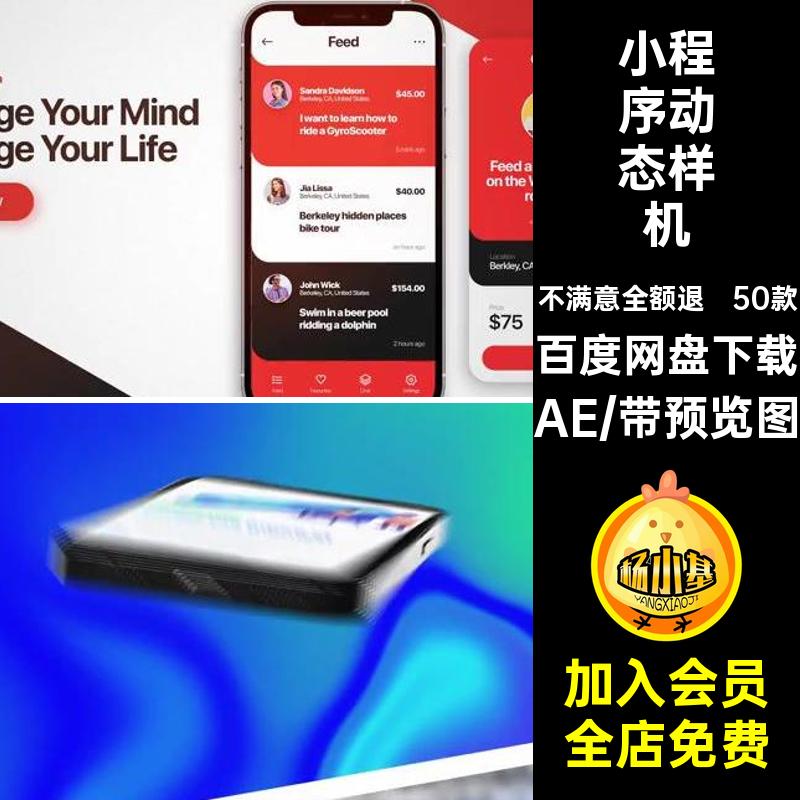 50款小程序动态样机AEUI演示界面素材APP模板iPhoneAEP手机视频