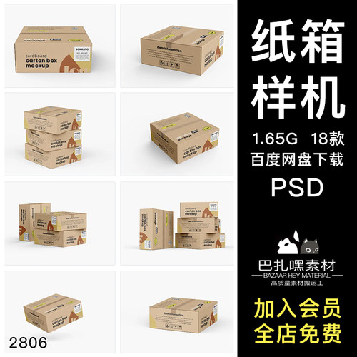 18款快递打包盒样机收纳盒包装设计psdPSD正方形素材效果图纸盒