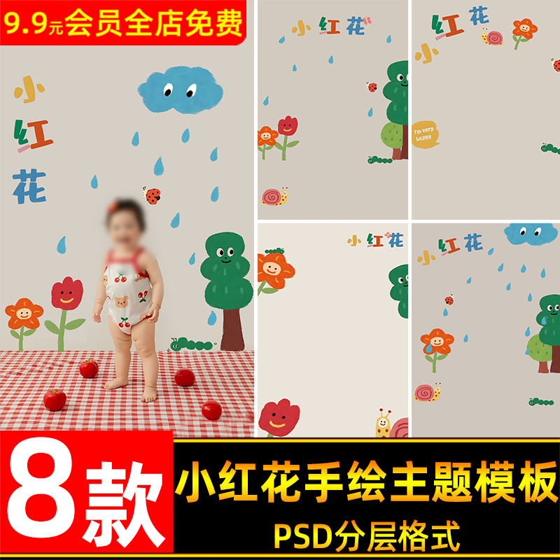 创意可爱手绘小红花儿童宝宝百天周岁写真照设计psd模板ps素材