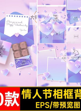 创意情人节背景EPS紫色温馨海报10款插画矢量节日图案相框a