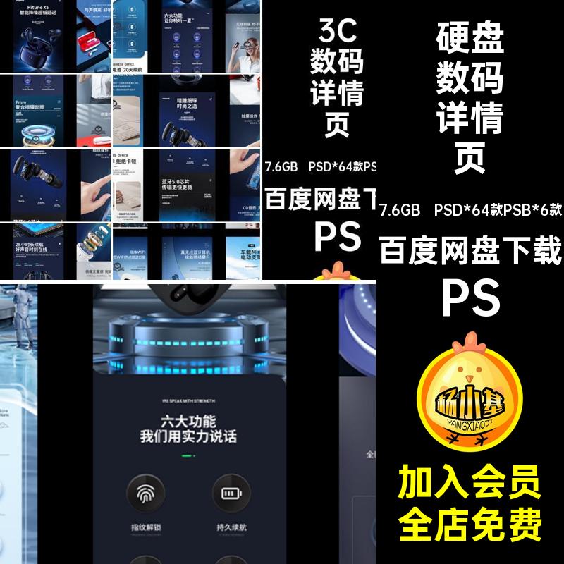 PSD*64款PSB*6款硬盘数码详情页音箱淘宝电商电子产品3C电器车载