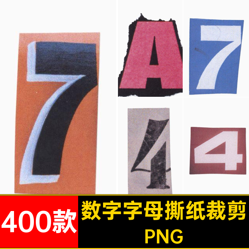 数字字母撕纸元素PNG复古图片免裁剪磨损400款潮流字符英文扣手