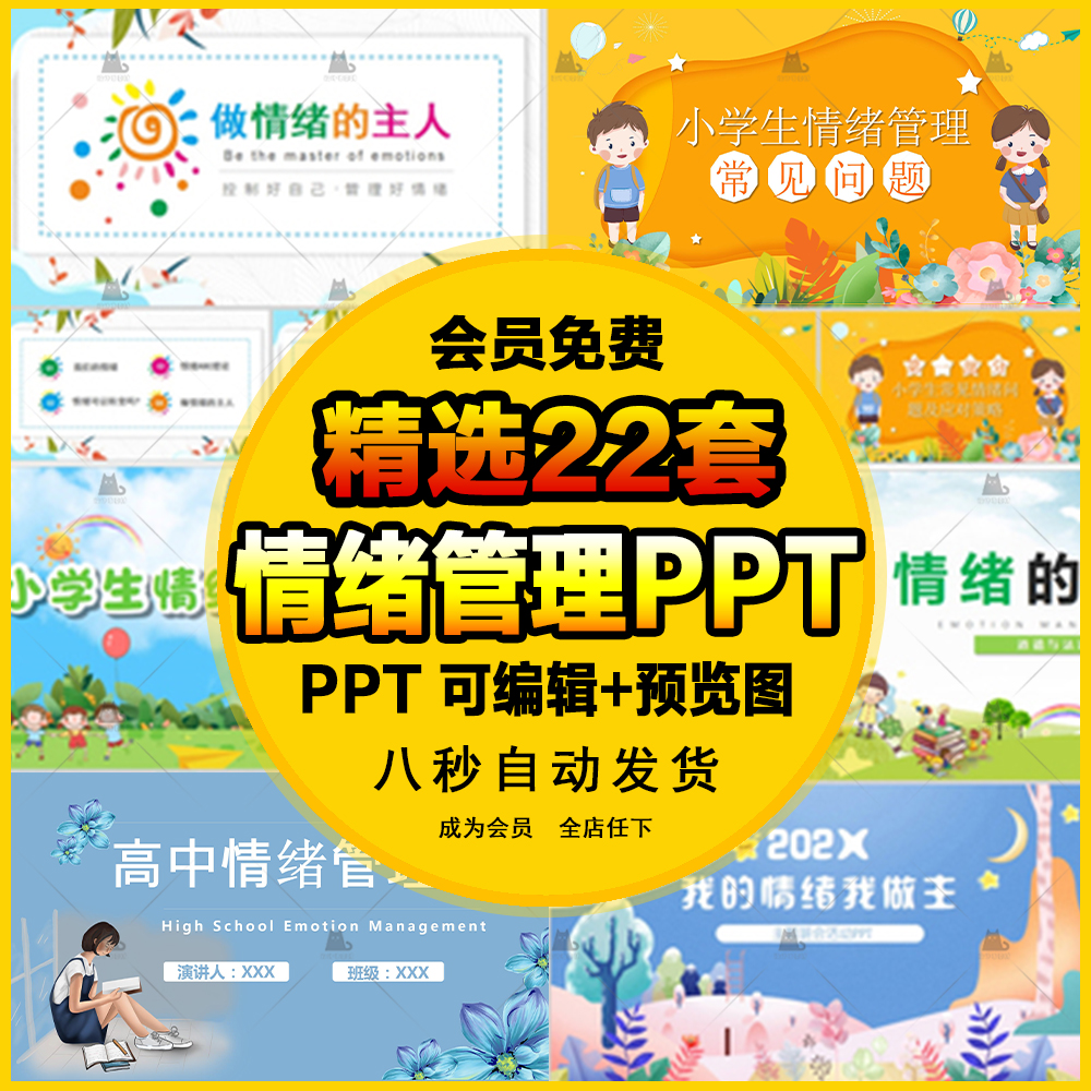 儿童中小学生情绪管理ppt模板做情绪的主人主题班会心理教育课件