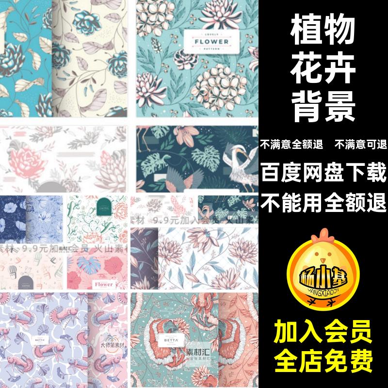 叶子花卉背景装饰复古无缝矢量底纹插画图案手绘植物AI无缝装饰