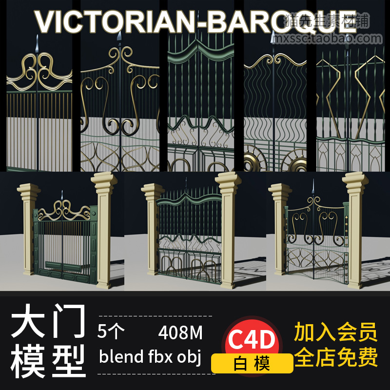 C4D巴洛克式大门3D模型维多利亚风铁门FBX格式blender基础白模mb