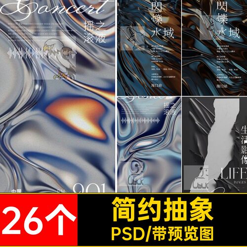 简约艺术肌理高级极26个模板背景美学小众PSD抽象模板26个