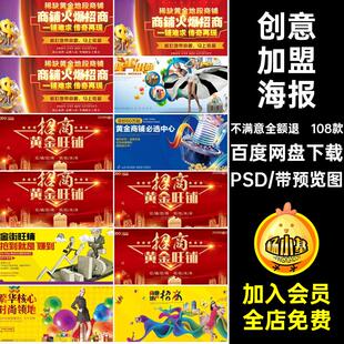 商铺加盟海报招商模板分层PSD商业地产108款广告宣传单DM创意分层