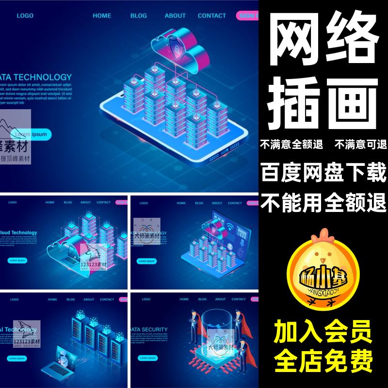 科技感素材AI智能矢量图储存网络5G安全云数据蓝色计算插画大.5