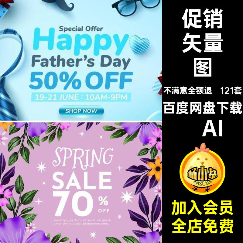 促销矢量图·AI折扣矢量图宣传121套店铺标签ai图片eps详情页主