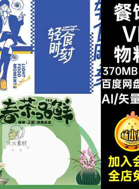 餐饮VI物料电商5套海报促销宣传模板营销活动餐饮美食PSD分
